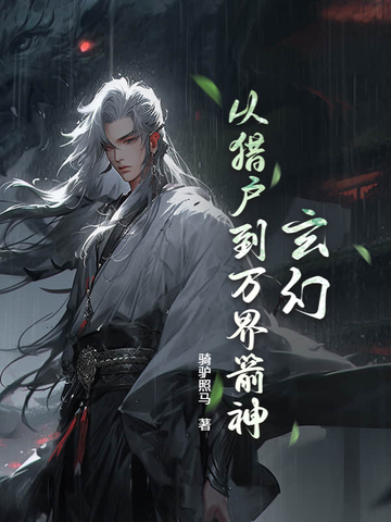 木叶:从抽卡手游开始