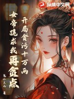 村姑嫡女谋天下