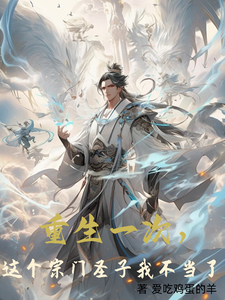 继母的女儿是大明星