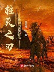 柱灭之刃伊始的诸天冒险